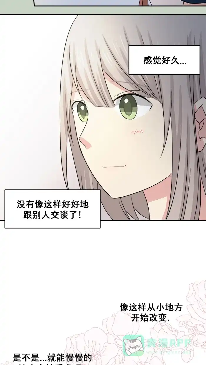 《交换的少女》第19话 第31页