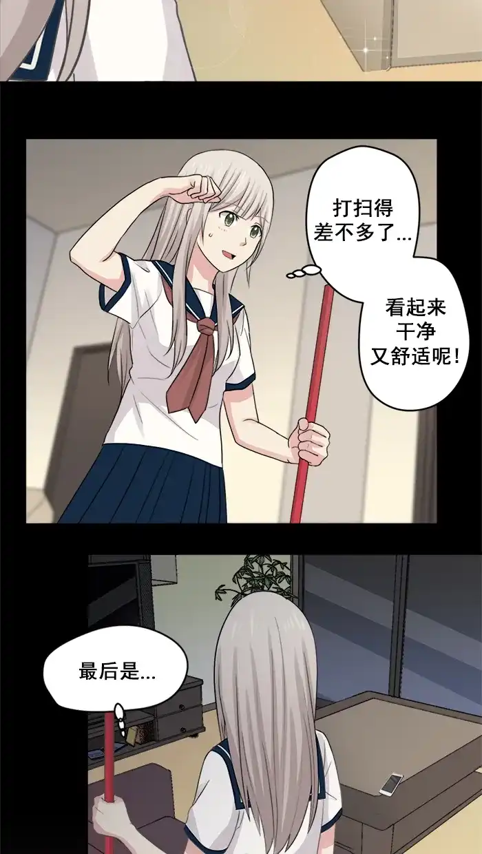 《交换的少女》第19话 第5页