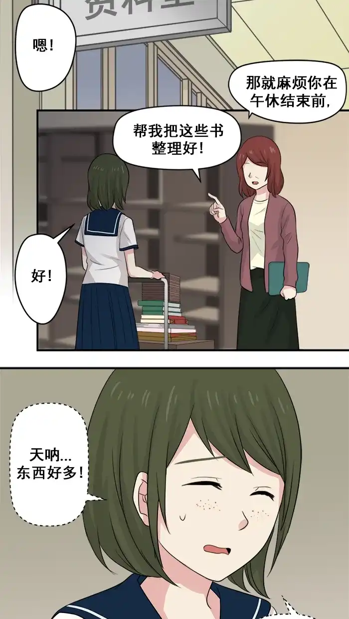 《交换的少女》第19话 第19页