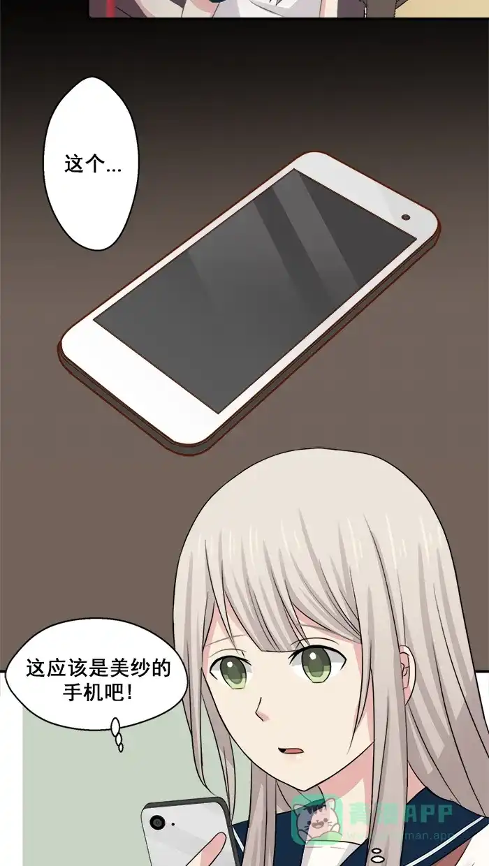 《交换的少女》第19话 第6页
