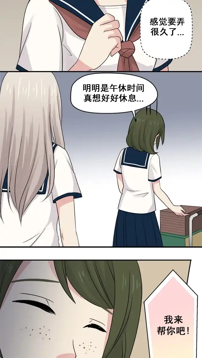 《交换的少女》第19话 第20页
