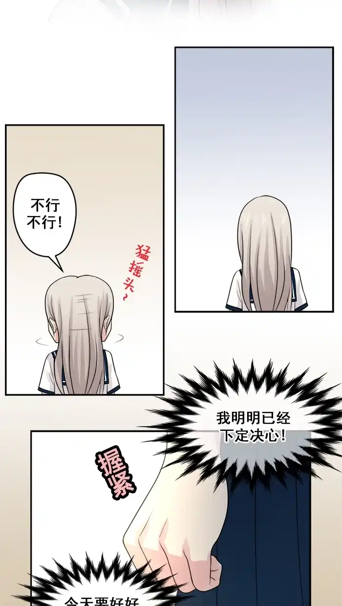 《交换的少女》第19话 第15页