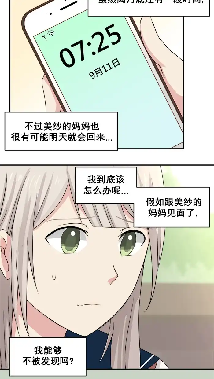 《交换的少女》第19话 第13页