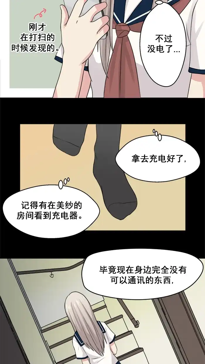 《交换的少女》第19话 第7页