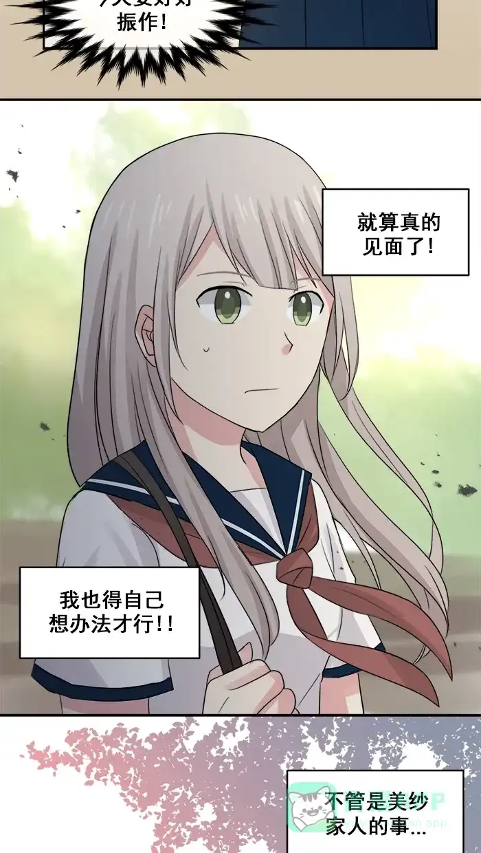 《交换的少女》第19话 第16页