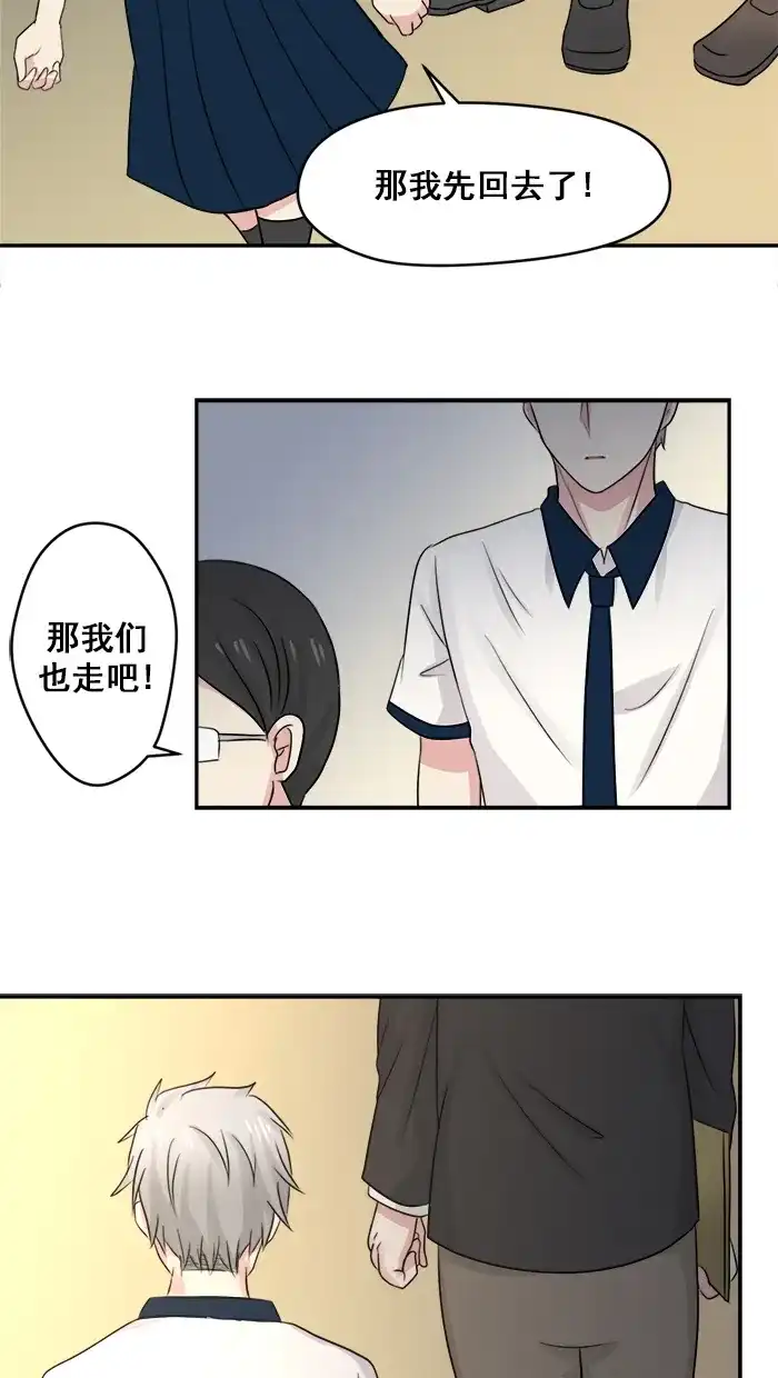 《交换的少女》第19话 第38页