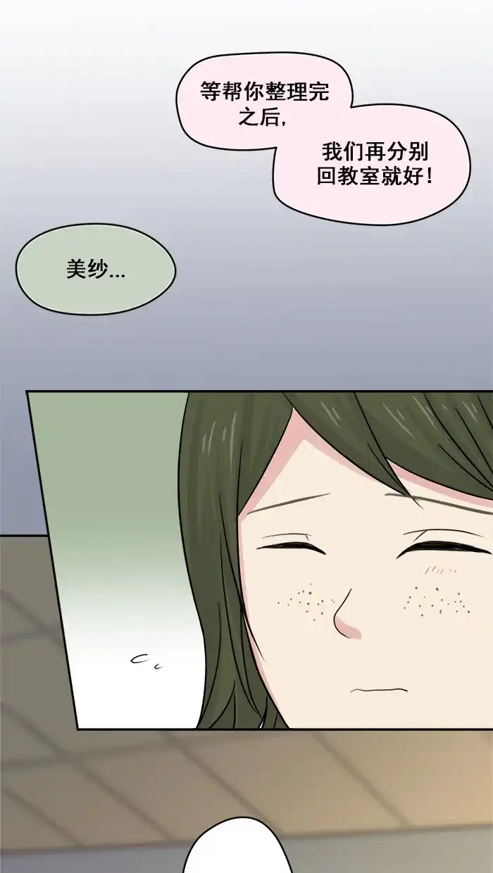 《交换的少女》第19话 第25页