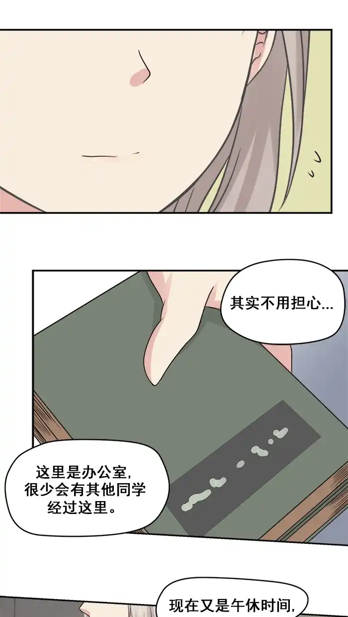 《交换的少女》第19话 第23页