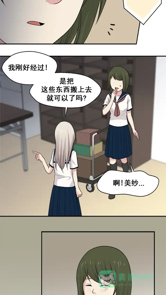 《交换的少女》第19话 第21页