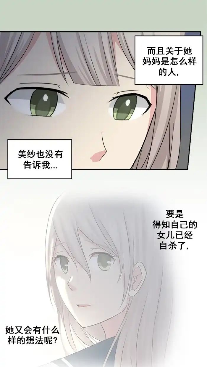 《交换的少女》第19话 第14页