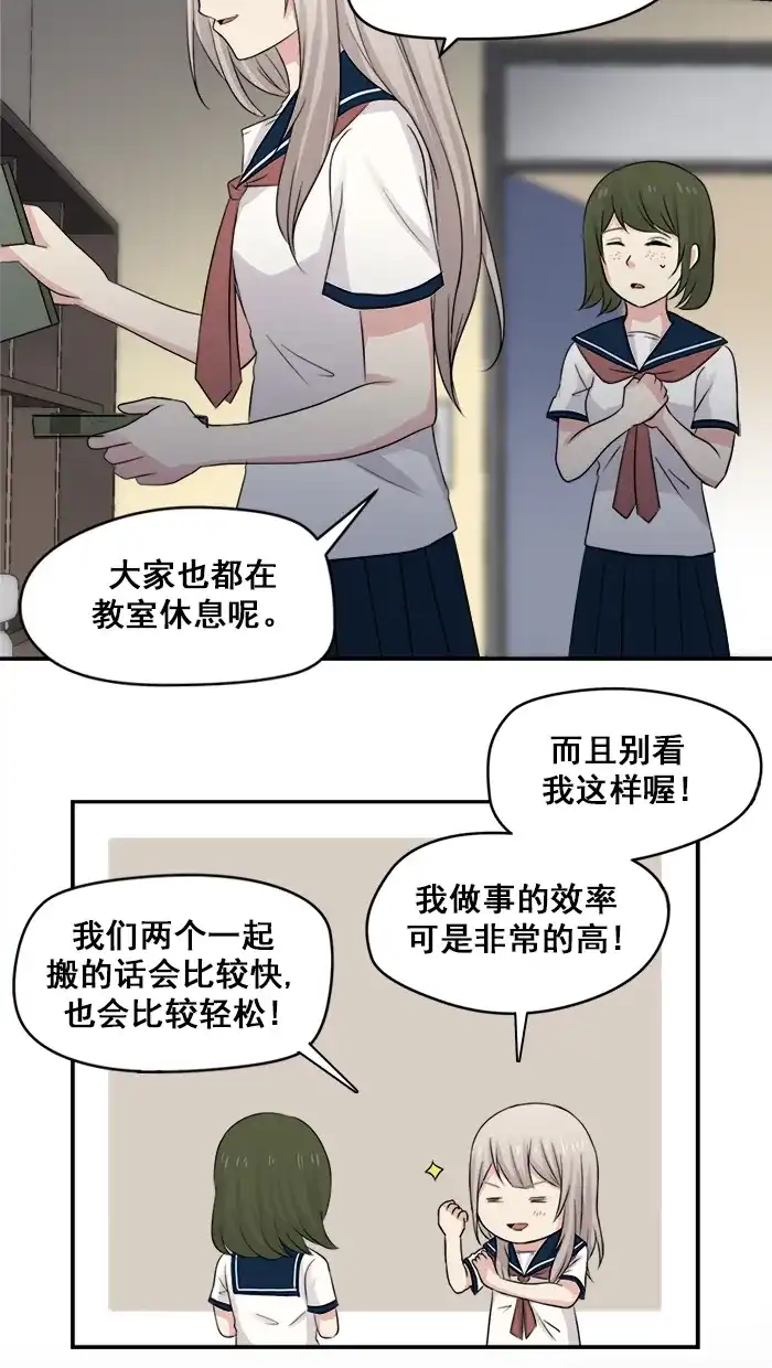 《交换的少女》第19话 第24页