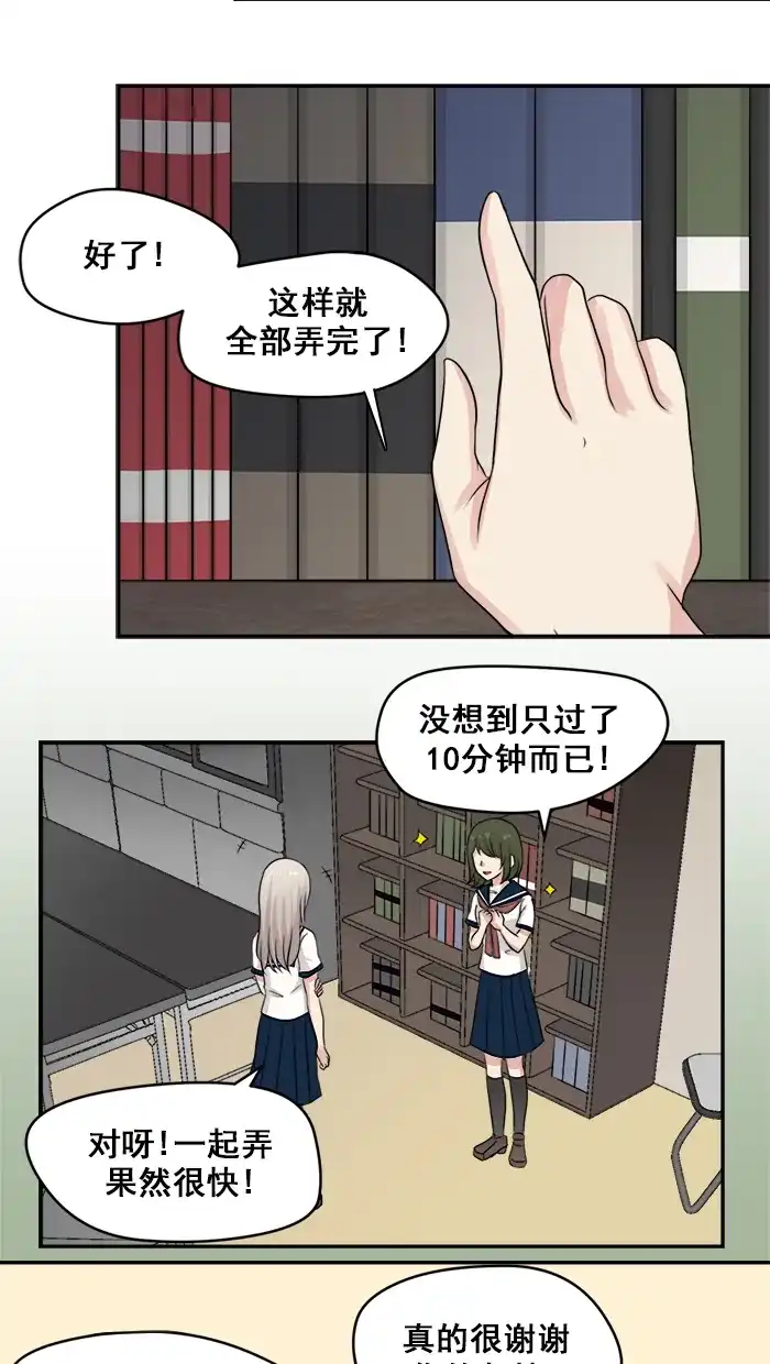 《交换的少女》第19话 第29页