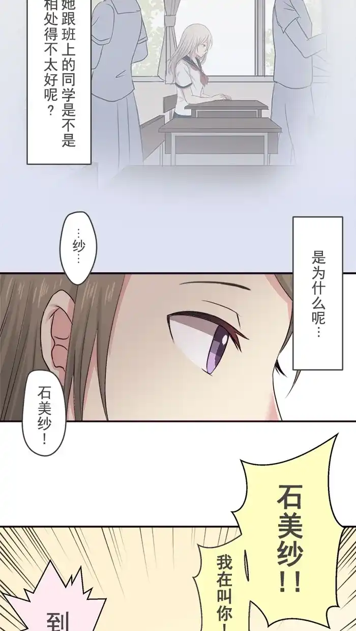《交换的少女》第2话 第5页