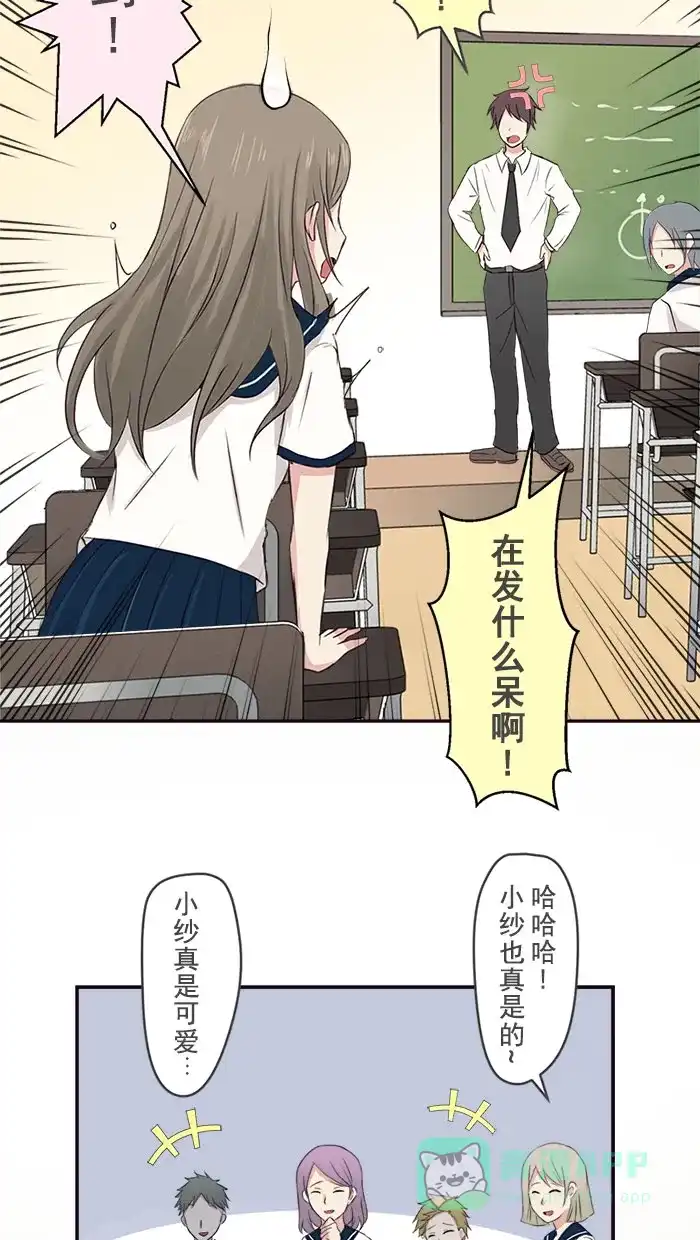 《交换的少女》第2话 第6页