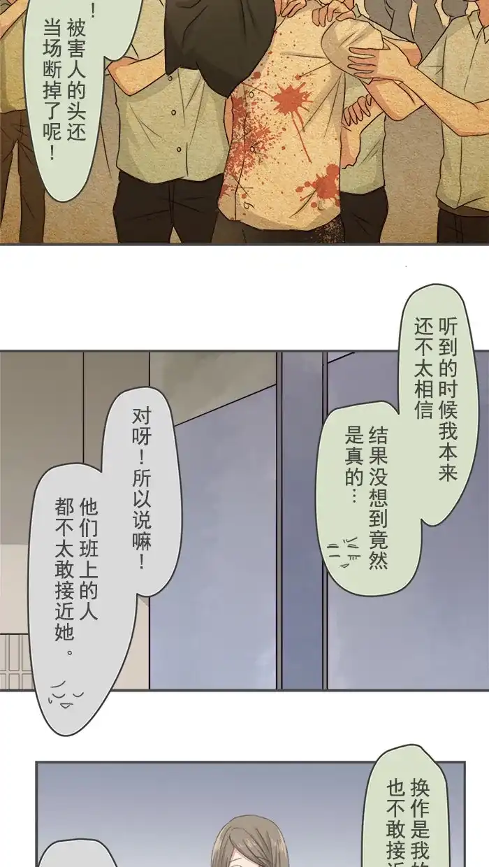 《交换的少女》第2话 第17页