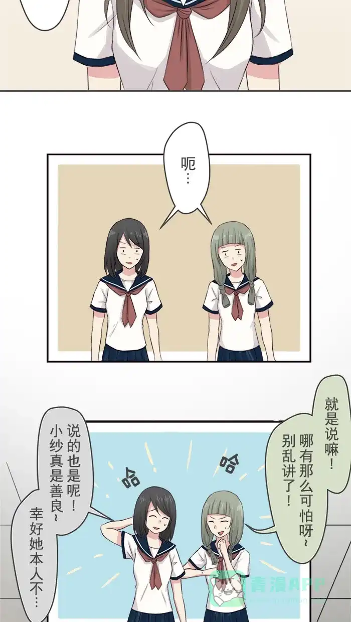 《交换的少女》第2话 第21页