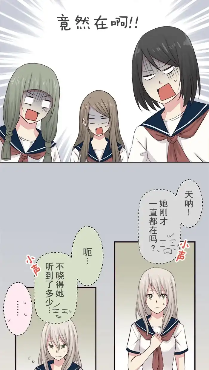 《交换的少女》第2话 第23页