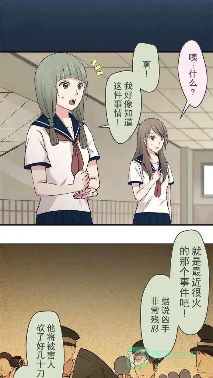 《交换的少女》第2话 第16页