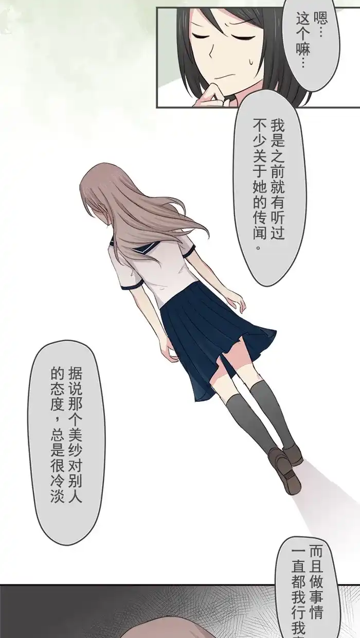《交换的少女》第2话 第12页