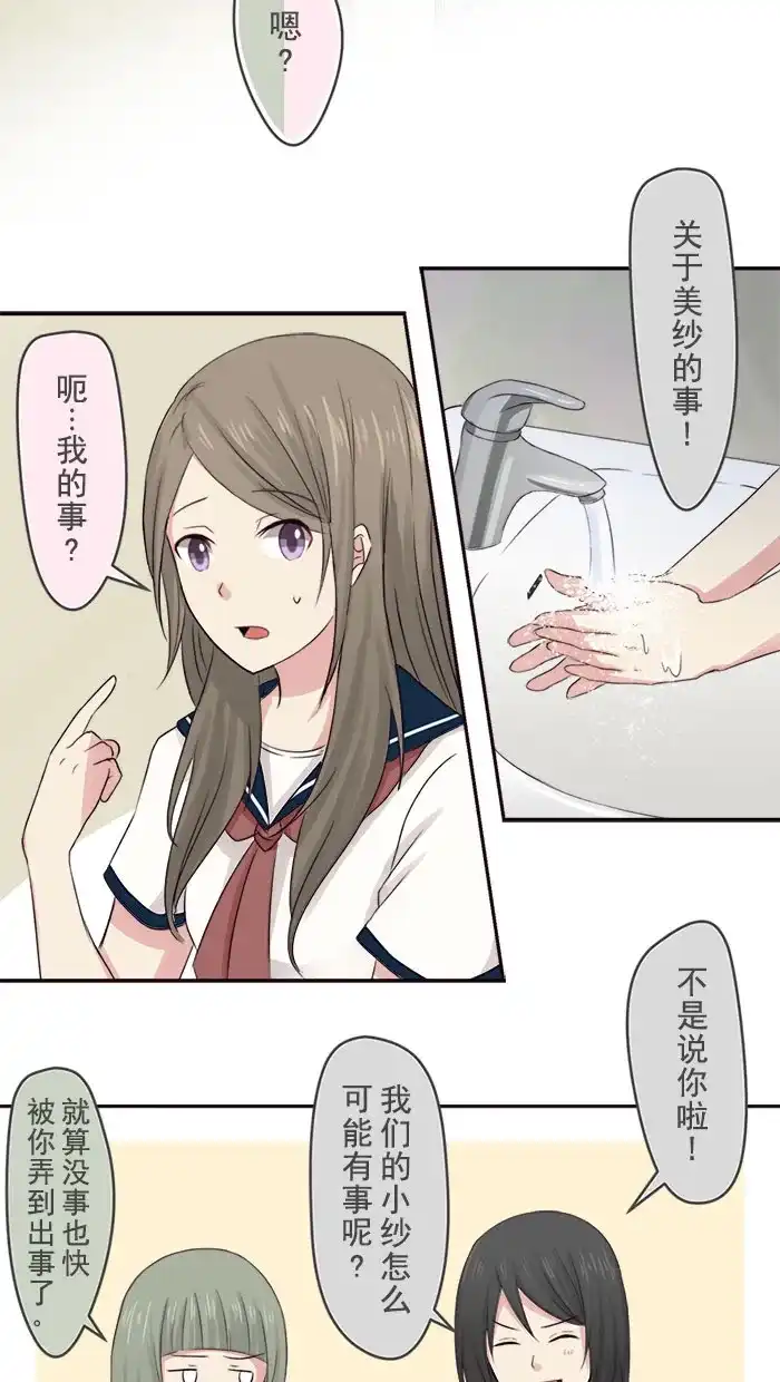 《交换的少女》第2话 第10页