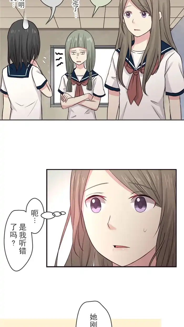 《交换的少女》第2话 第27页