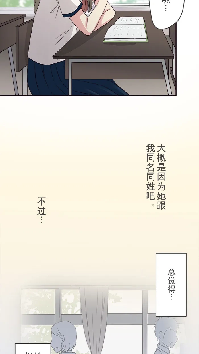 《交换的少女》第2话 第4页