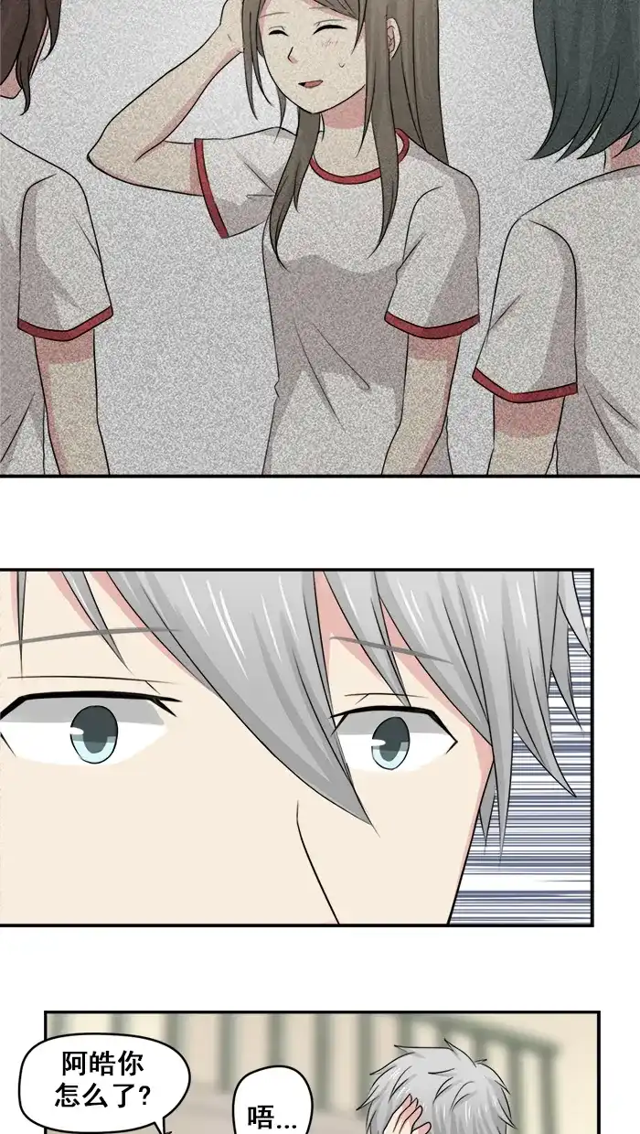 《交换的少女》第20话 第42页