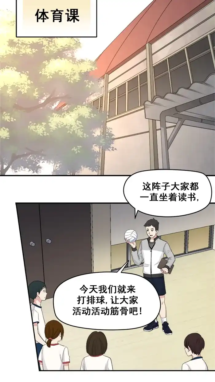 《交换的少女》第20话 第10页