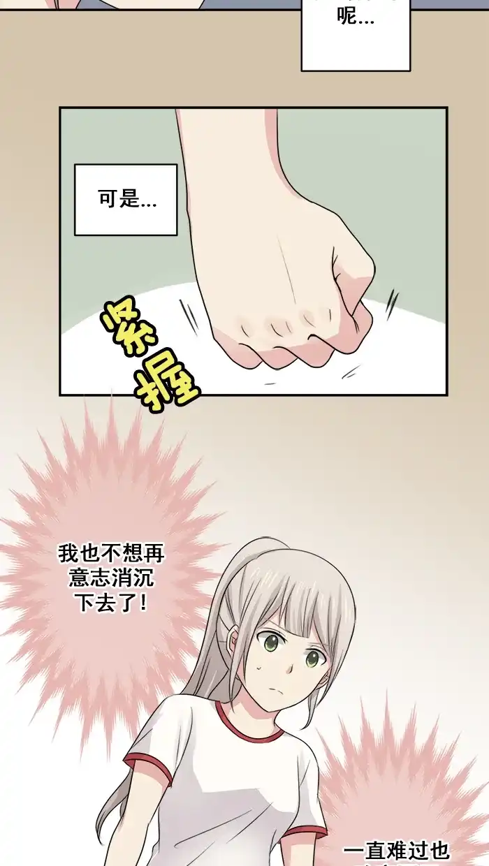 《交换的少女》第20话 第14页