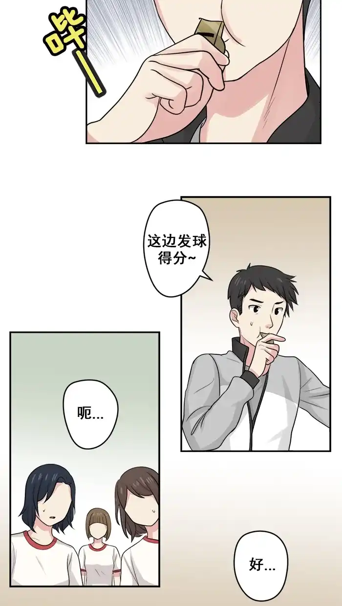 《交换的少女》第20话 第24页