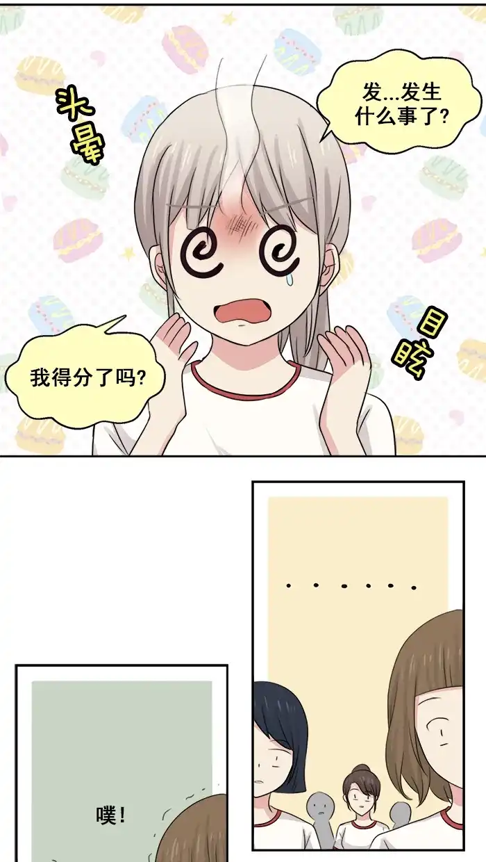 《交换的少女》第20话 第35页