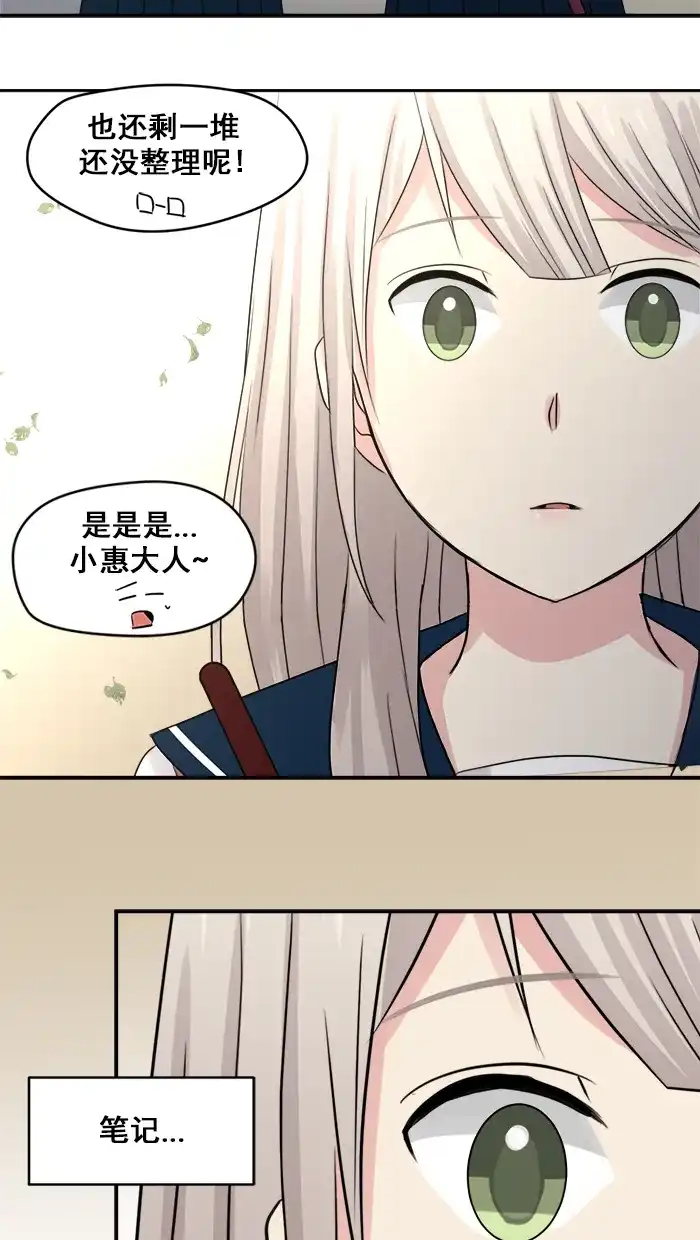 《交换的少女》第21话 第32页
