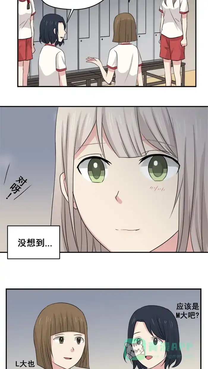 《交换的少女》第21话 第6页