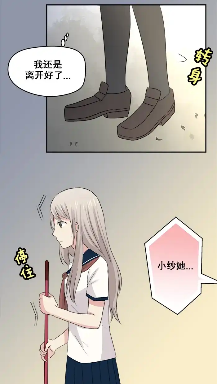 《交换的少女》第21话 第27页