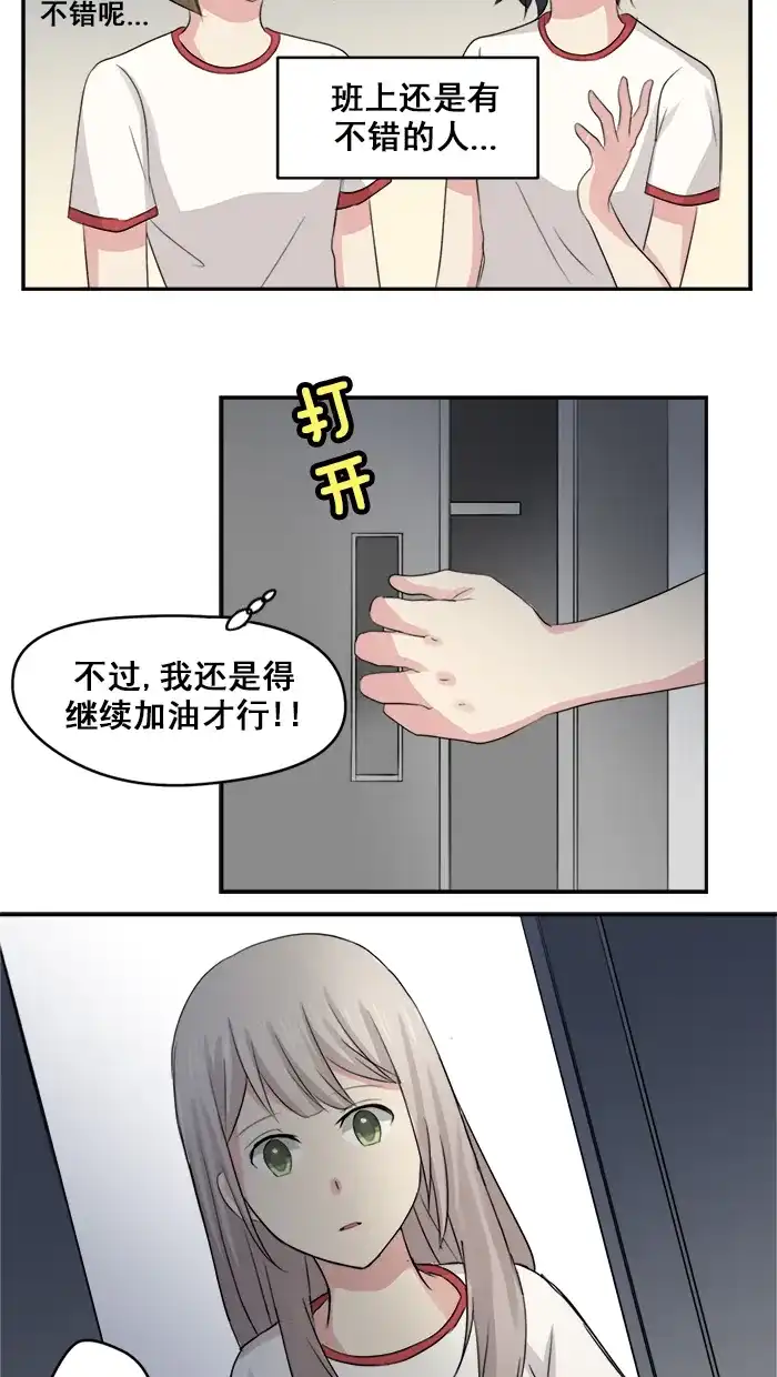 《交换的少女》第21话 第7页