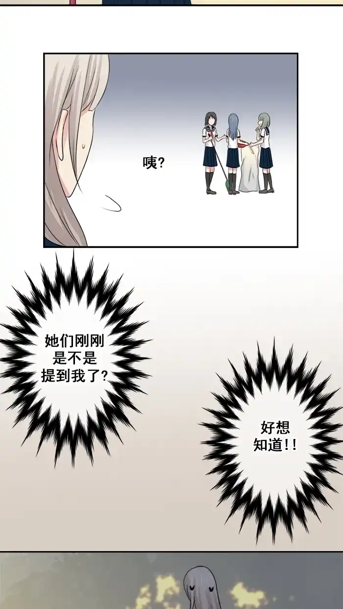 《交换的少女》第21话 第28页