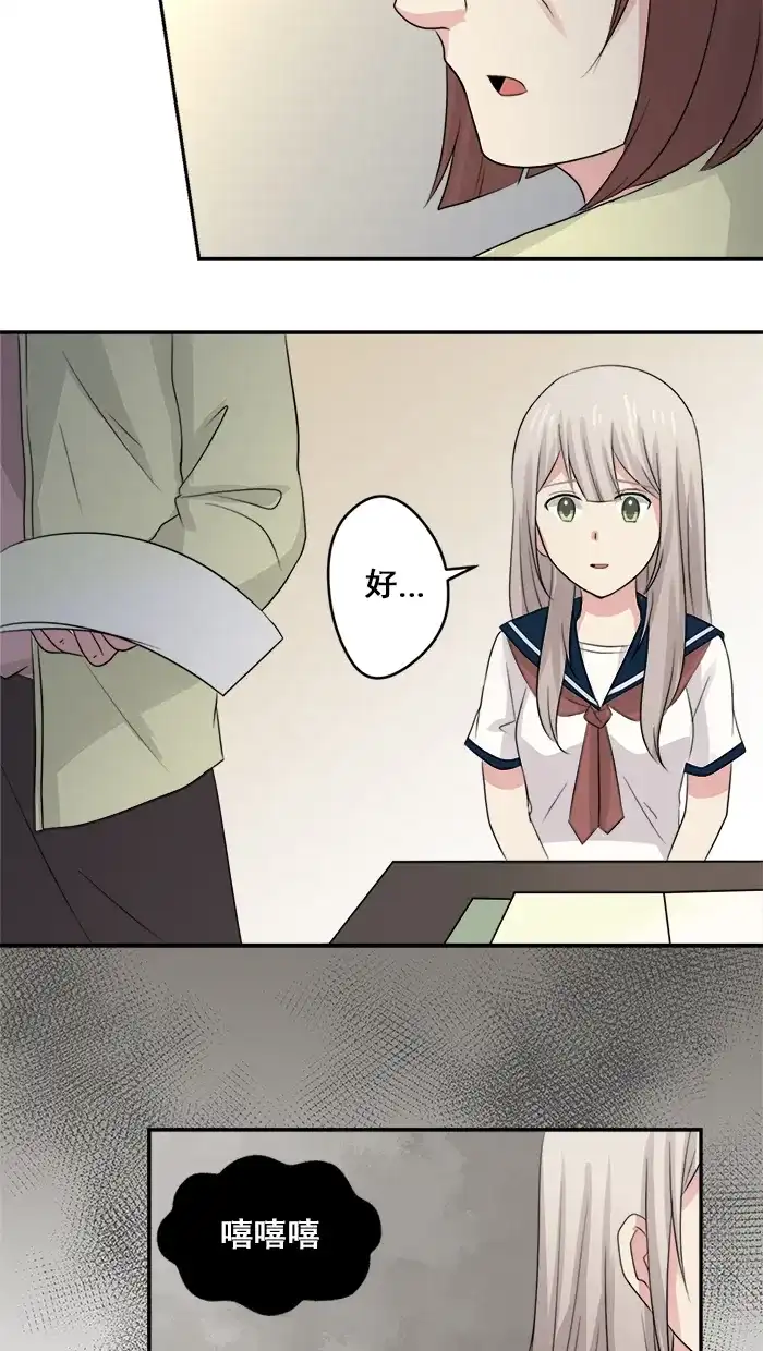 《交换的少女》第21话 第15页