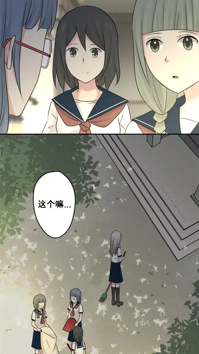 《交换的少女》第21话 第37页