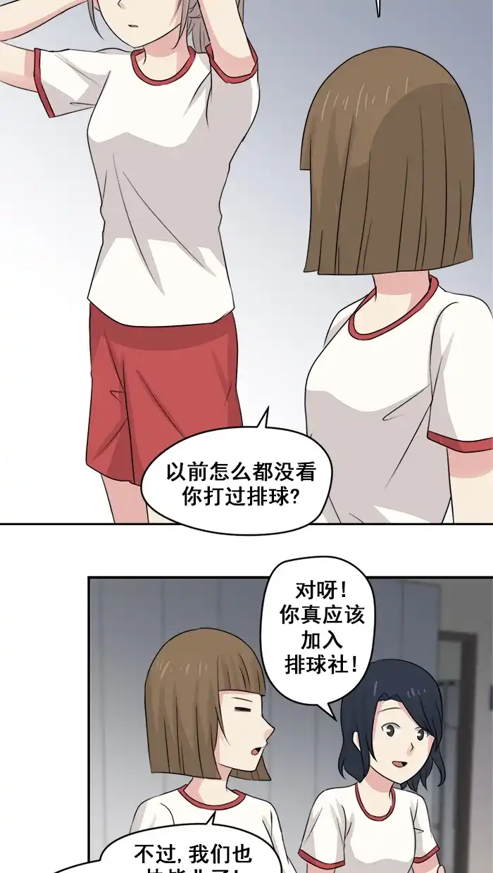 《交换的少女》第21话 第4页
