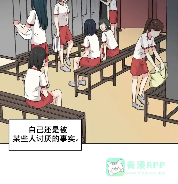 《交换的少女》第21话 第11页