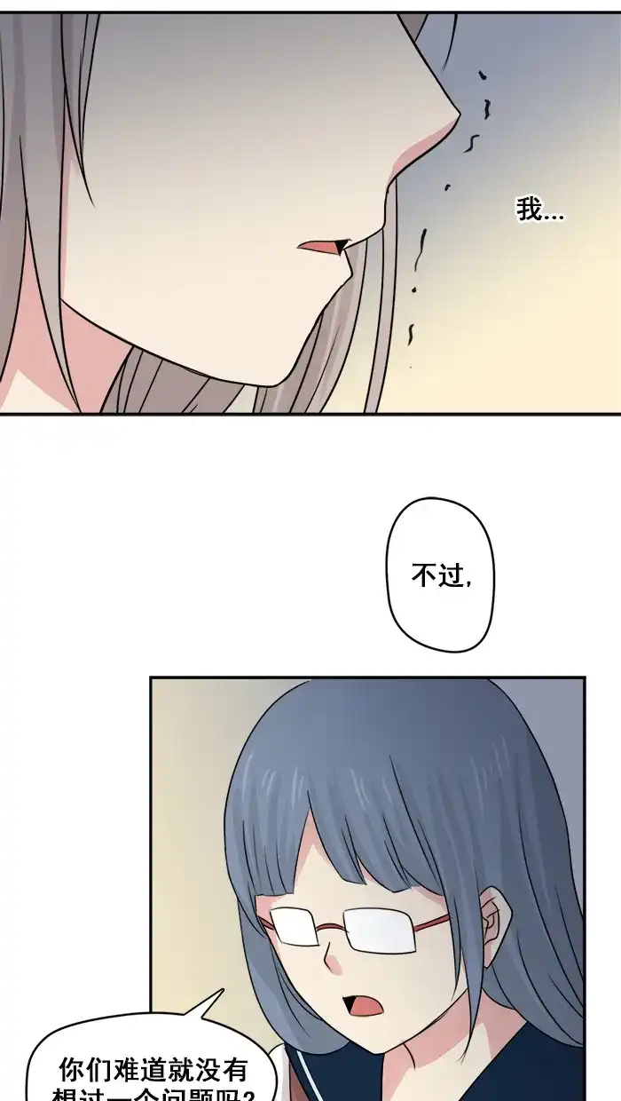 《交换的少女》第21话 第34页