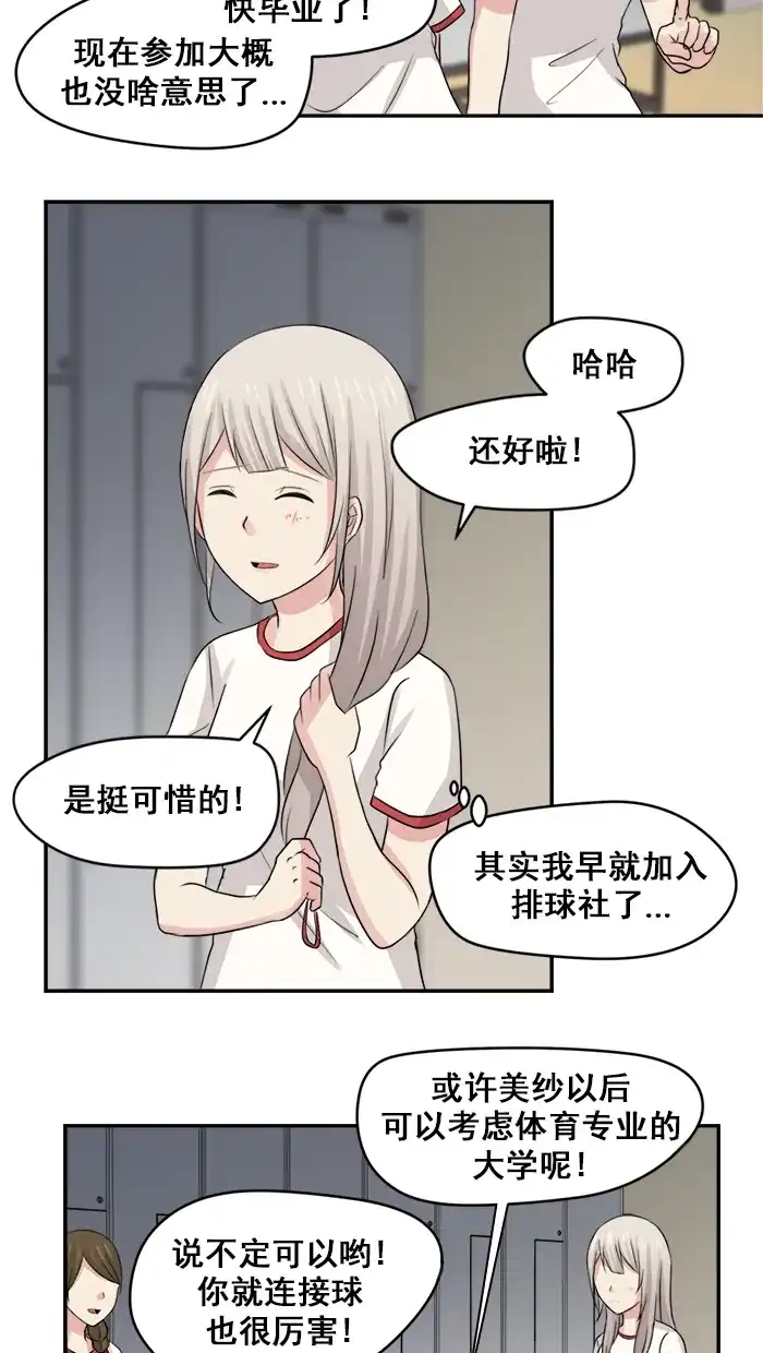 《交换的少女》第21话 第5页