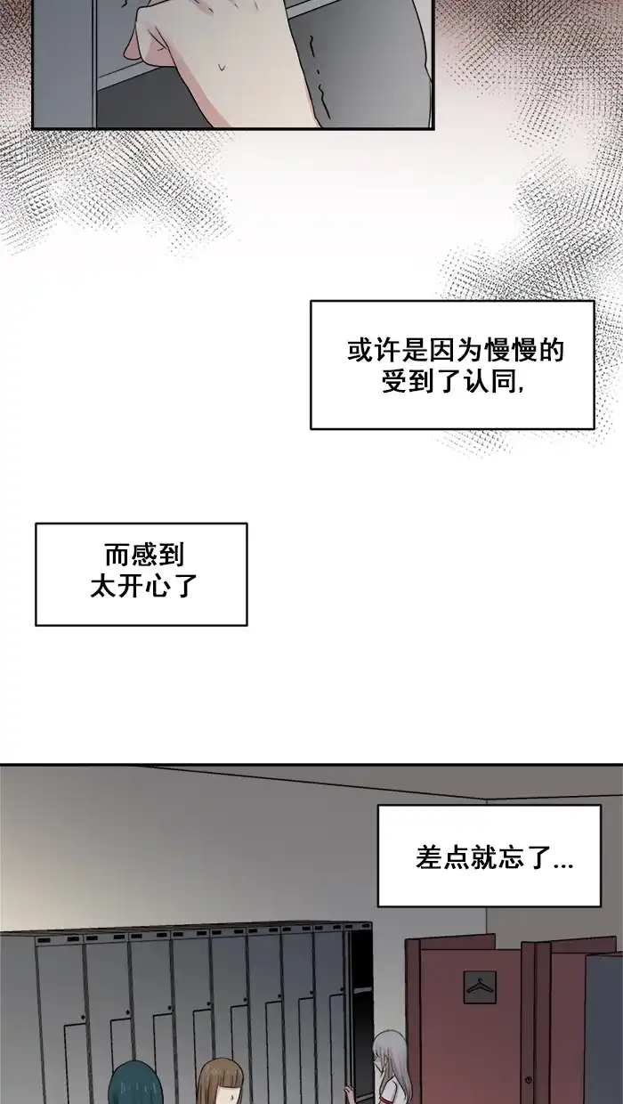 《交换的少女》第21话 第10页