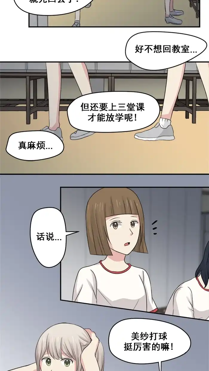 《交换的少女》第21话 第3页