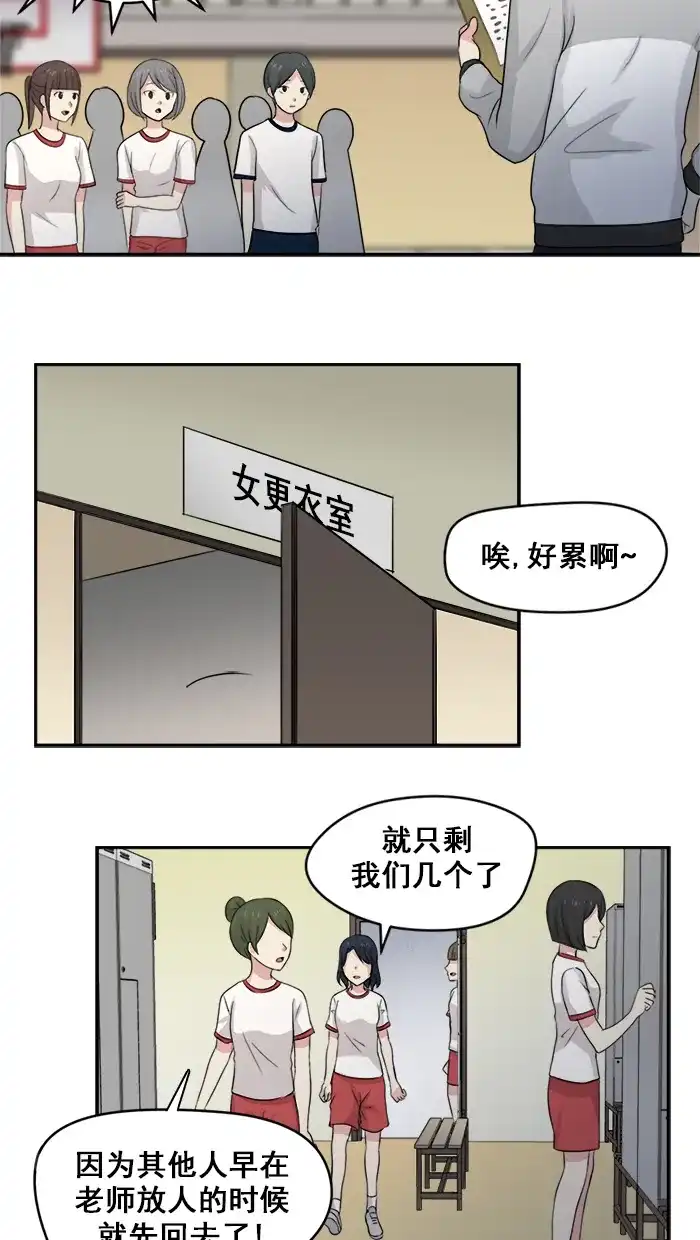《交换的少女》第21话 第2页