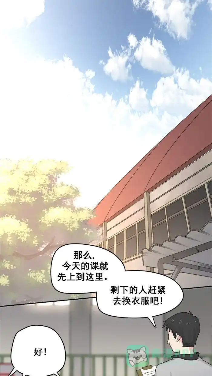 《交换的少女》第21话 第1页