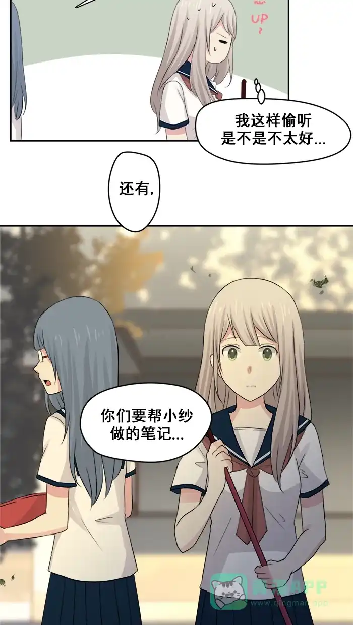 《交换的少女》第21话 第31页