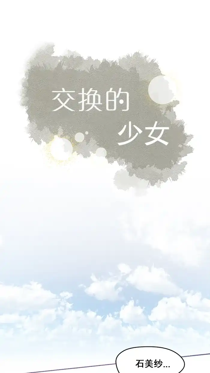 《交换的少女》第21话 第12页