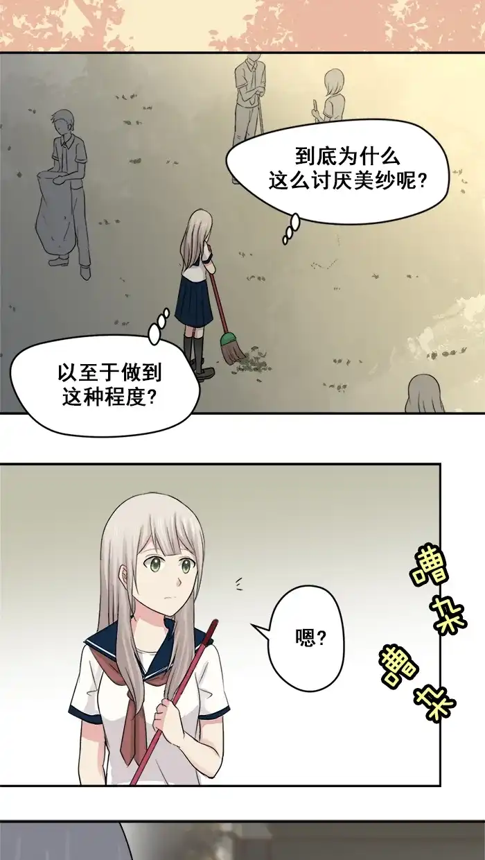《交换的少女》第21话 第24页