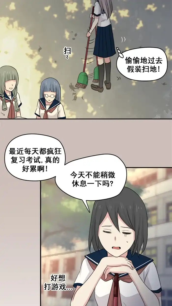 《交换的少女》第21话 第29页